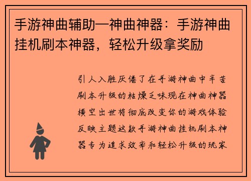 手游神曲辅助—神曲神器：手游神曲挂机刷本神器，轻松升级拿奖励