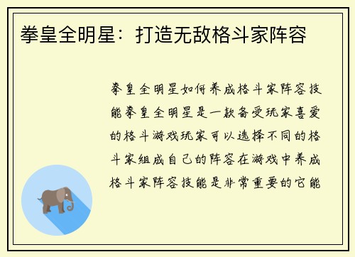 拳皇全明星：打造无敌格斗家阵容