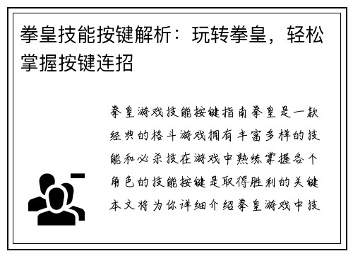 拳皇技能按键解析：玩转拳皇，轻松掌握按键连招