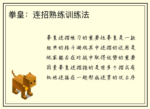 拳皇：连招熟练训练法