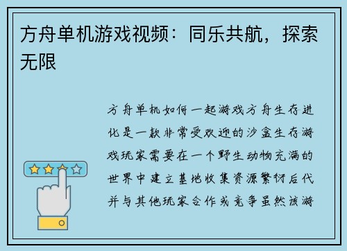 方舟单机游戏视频：同乐共航，探索无限