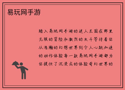易玩网手游