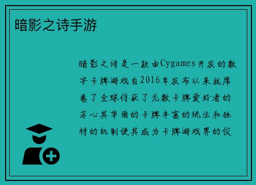 暗影之诗手游