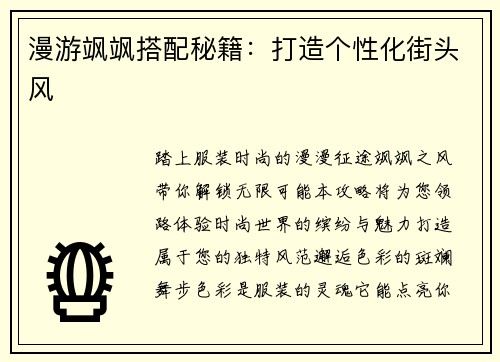 漫游飒飒搭配秘籍：打造个性化街头风