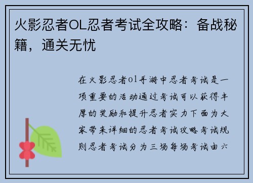 火影忍者OL忍者考试全攻略：备战秘籍，通关无忧