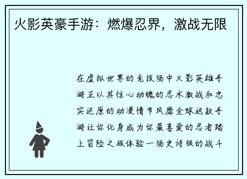 火影英豪手游：燃爆忍界，激战无限